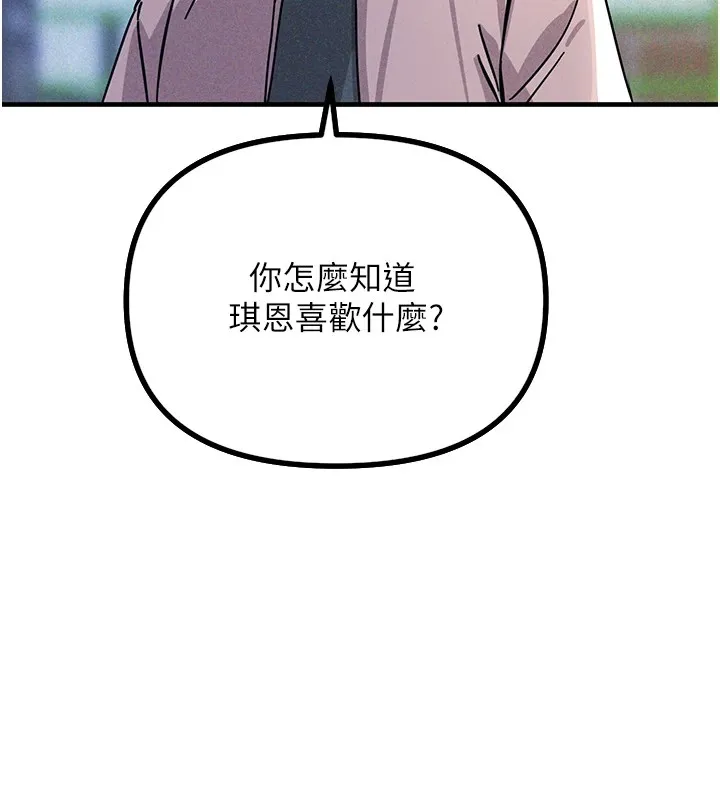 恶次人生 - 第1话-展开第二次人生 - page 185