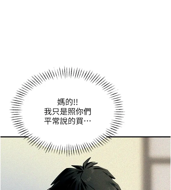 恶次人生 - 第1话-展开第二次人生 - page 186