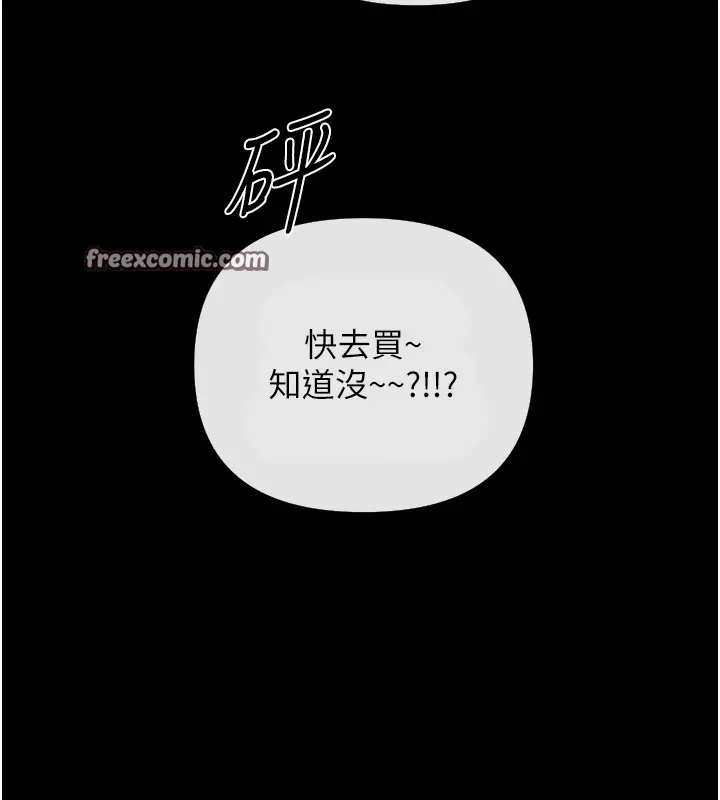 恶次人生 - 第1话-展开第二次人生 - page 195