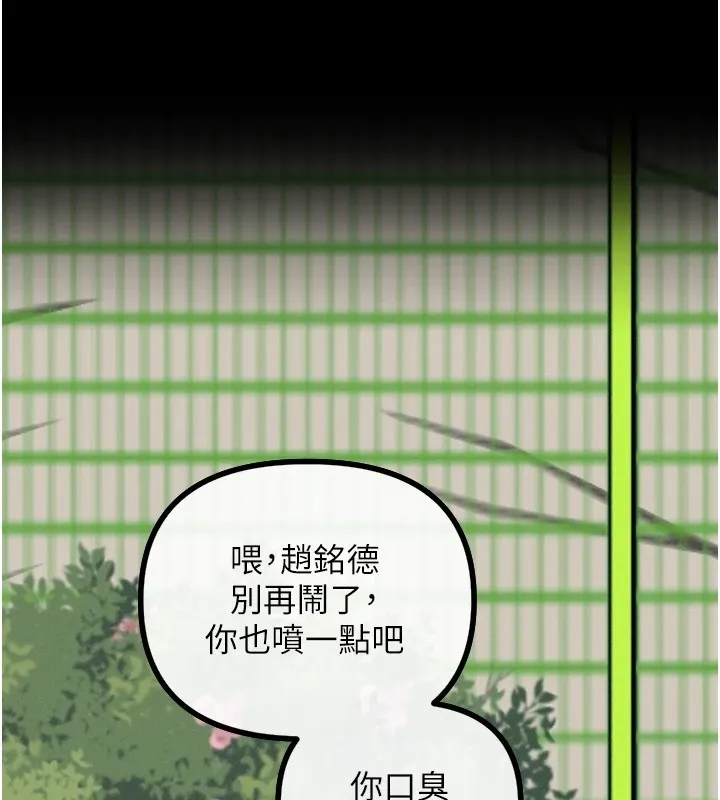 恶次人生 - 第1话-展开第二次人生 - page 196