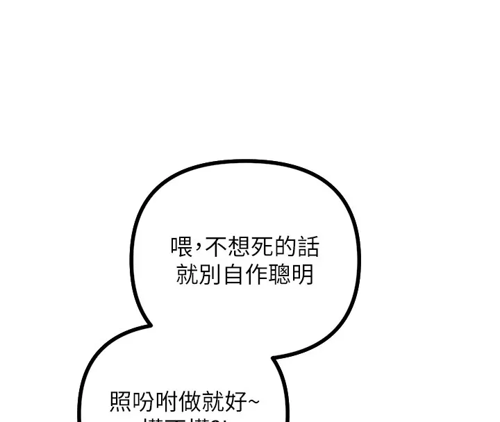 恶次人生 - 第1话-展开第二次人生 - page 198