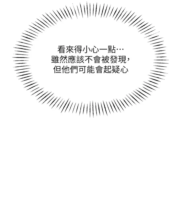 恶次人生 - 第1话-展开第二次人生 - page 201