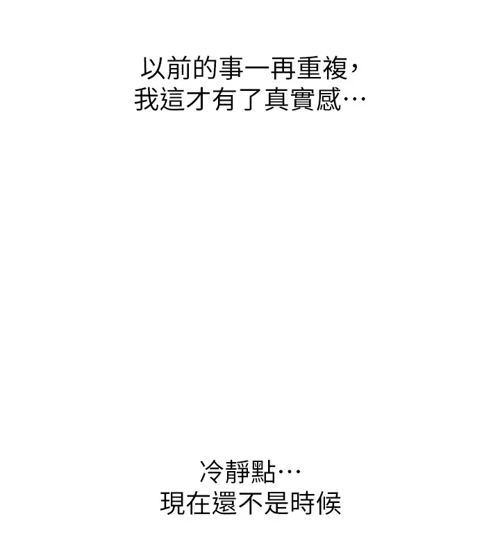 恶次人生 - 第1话-展开第二次人生 - page 205