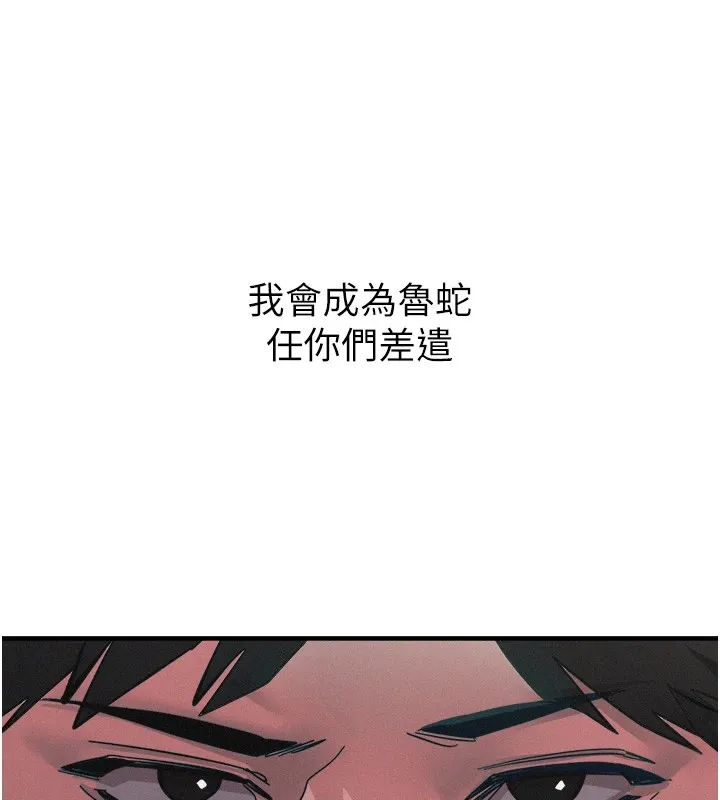 恶次人生 - 第1话-展开第二次人生 - page 221