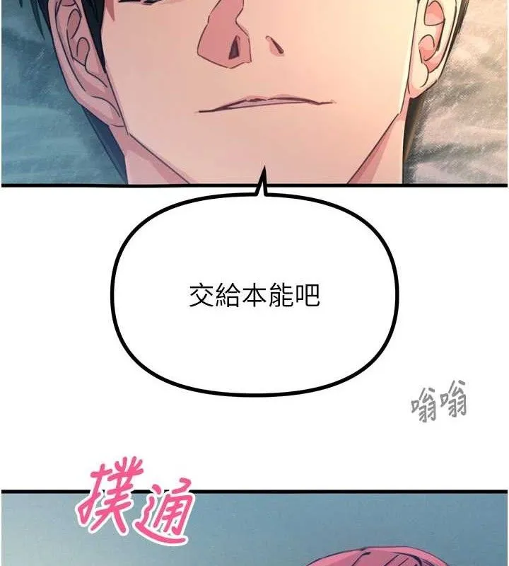 恶次人生 - 第25話-琪恩淫蕩的一面 - page 8