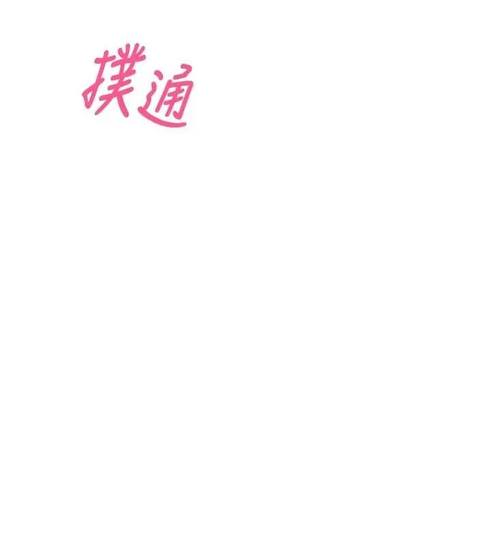 恶次人生 - 第25話-琪恩淫蕩的一面 - page 11