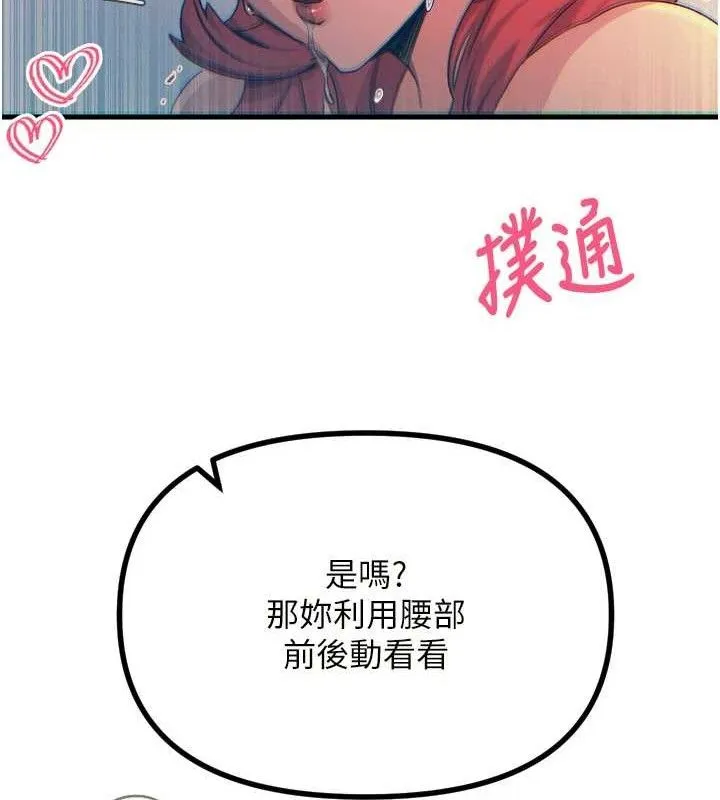 恶次人生 - 第25話-琪恩淫蕩的一面 - page 24