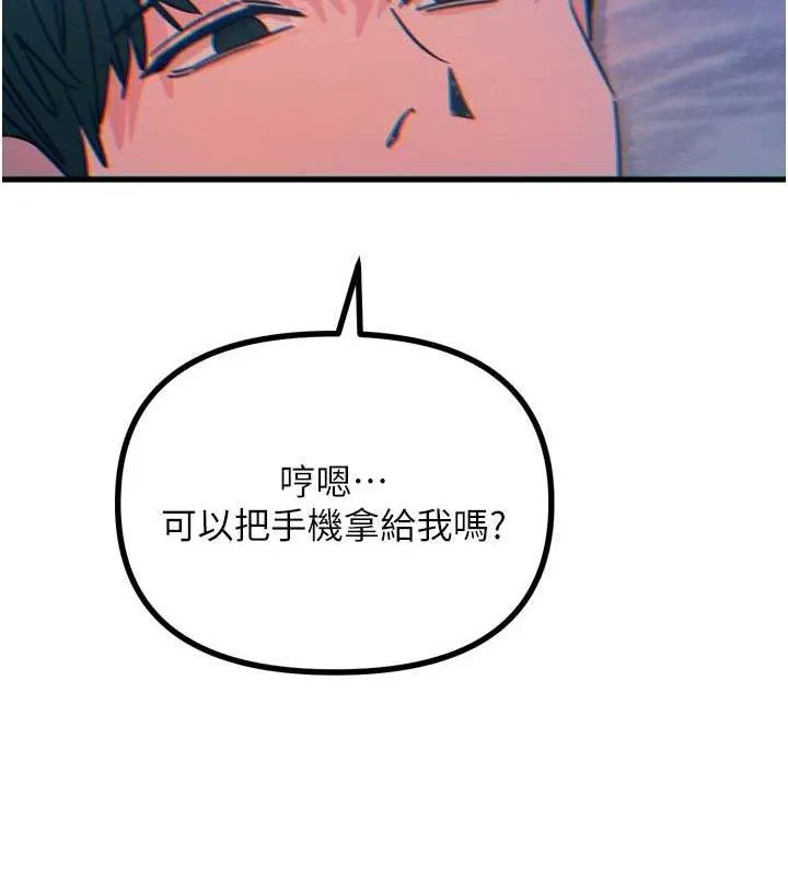恶次人生 - 第25話-琪恩淫蕩的一面 - page 135