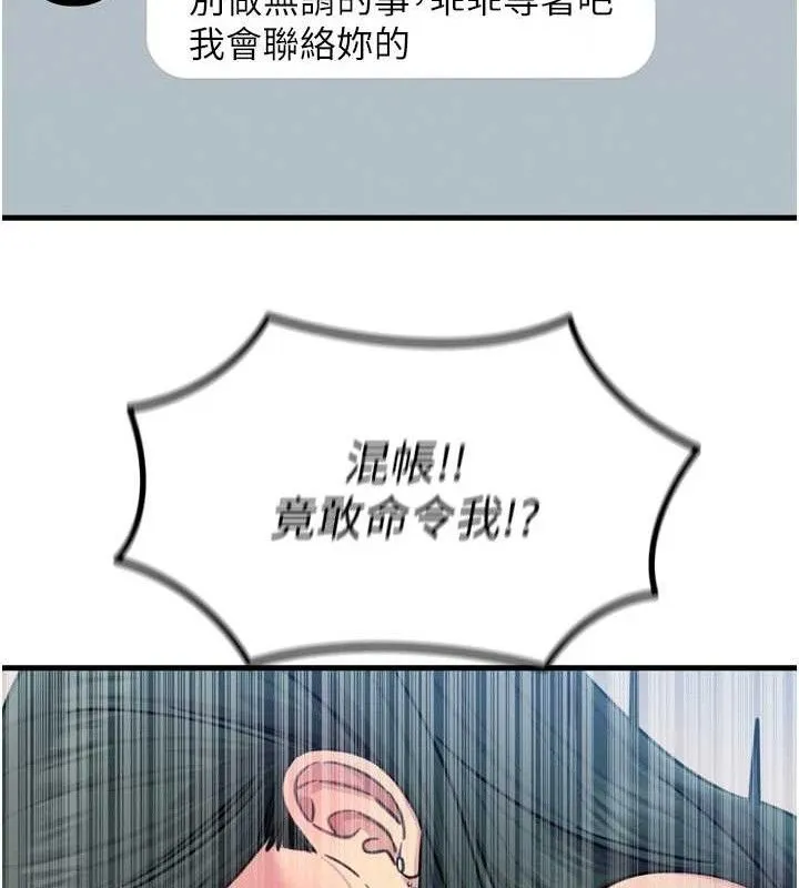 恶次人生 - 第25話-琪恩淫蕩的一面 - page 150