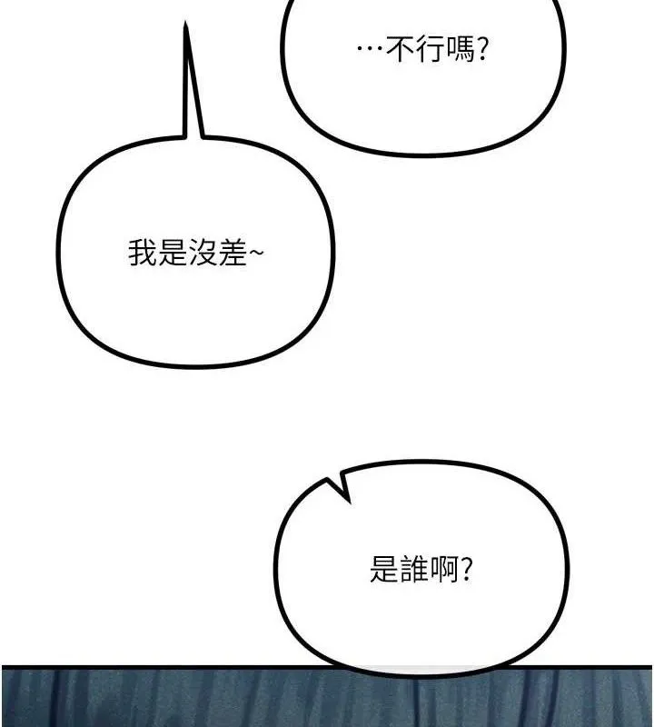 恶次人生 - 第25話-琪恩淫蕩的一面 - page 156