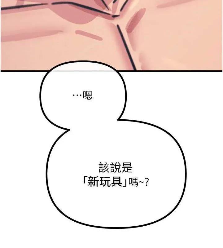 恶次人生 - 第25話-琪恩淫蕩的一面 - page 158