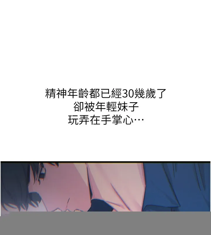 恶次人生 - 第16話-興奮的受虐狂 - page 2