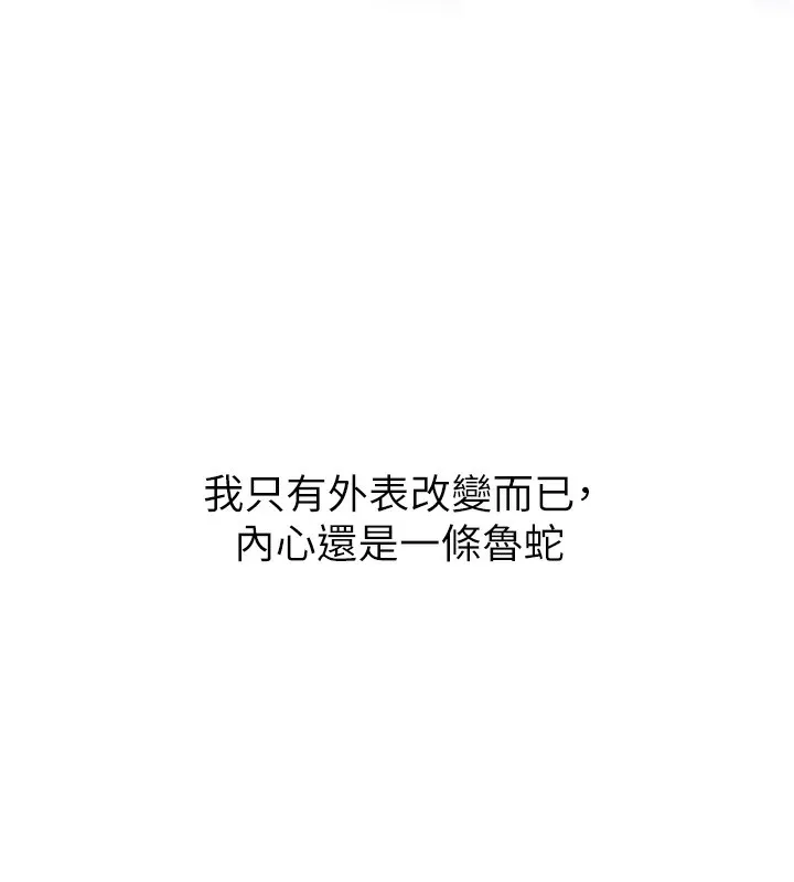 恶次人生 - 第16話-興奮的受虐狂 - page 7