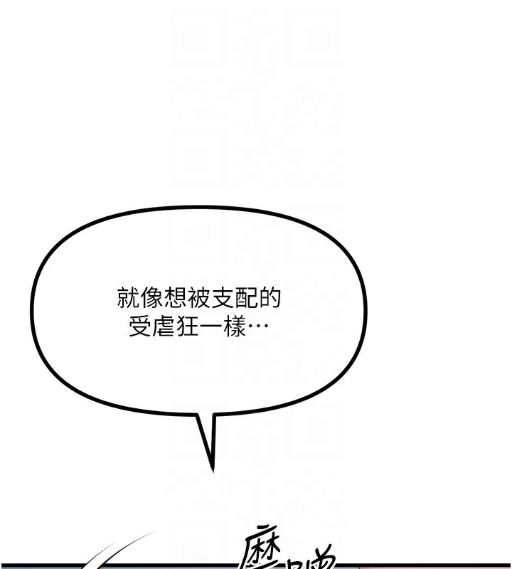 恶次人生 - 第16話-興奮的受虐狂 - page 62