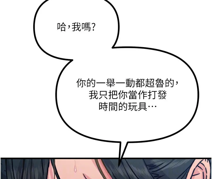 恶次人生 - 第16話-興奮的受虐狂 - page 65