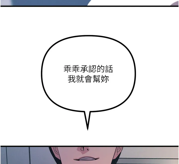 恶次人生 - 第16話-興奮的受虐狂 - page 73