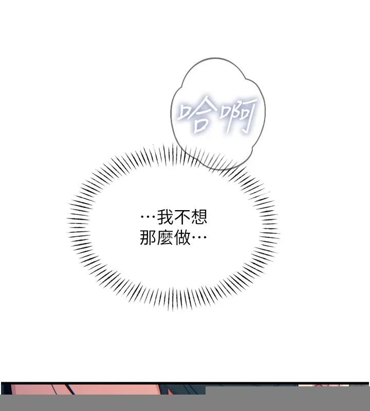 恶次人生 - 第16話-興奮的受虐狂 - page 82