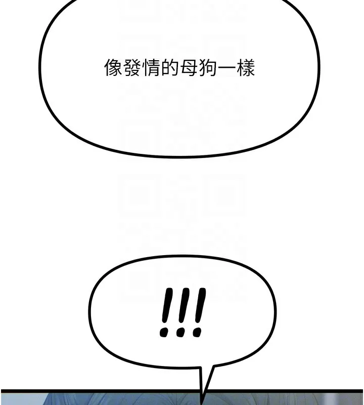 恶次人生 - 第16話-興奮的受虐狂 - page 93