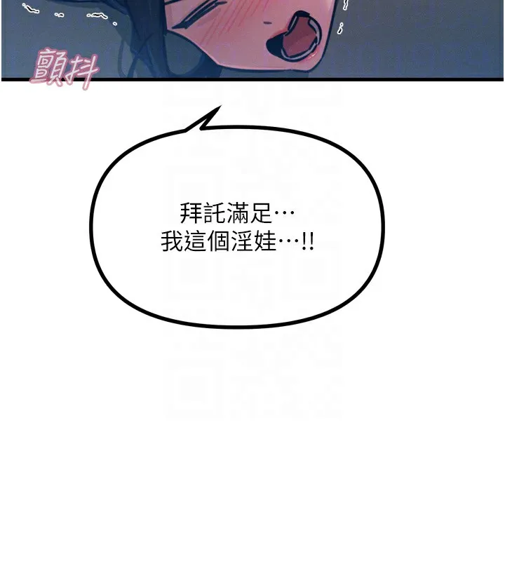 恶次人生 - 第16話-興奮的受虐狂 - page 101