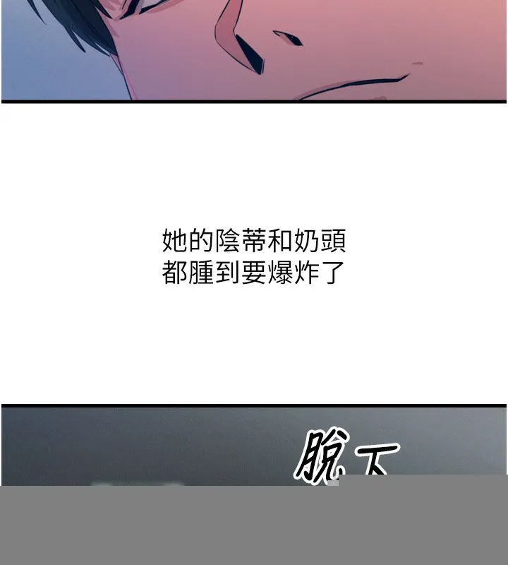 恶次人生 - 第16話-興奮的受虐狂 - page 103