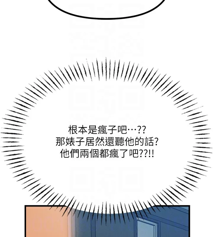 恶次人生 - 第16話-興奮的受虐狂 - page 107