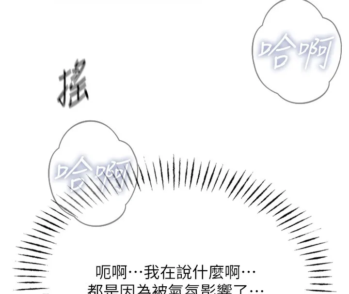 恶次人生 - 第16話-興奮的受虐狂 - page 113