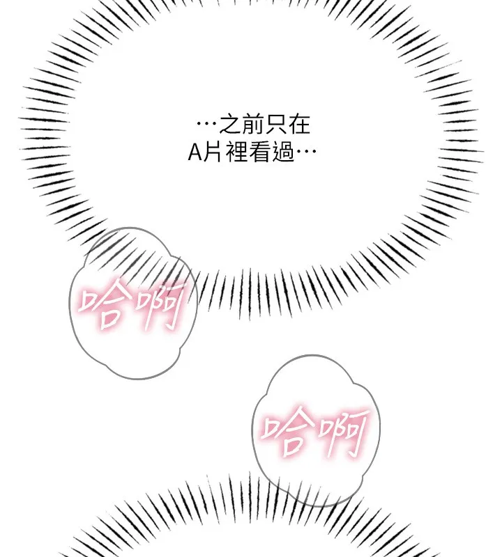 恶次人生 - 第16話-興奮的受虐狂 - page 146