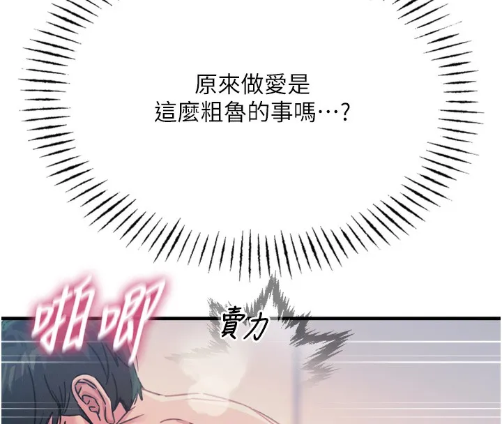 恶次人生 - 第16話-興奮的受虐狂 - page 147