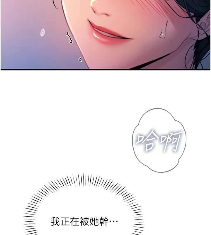 恶次人生 - 第9話-G點攻略大噴水 - page 25
