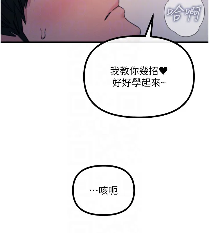 恶次人生 - 第9話-G點攻略大噴水 - page 66
