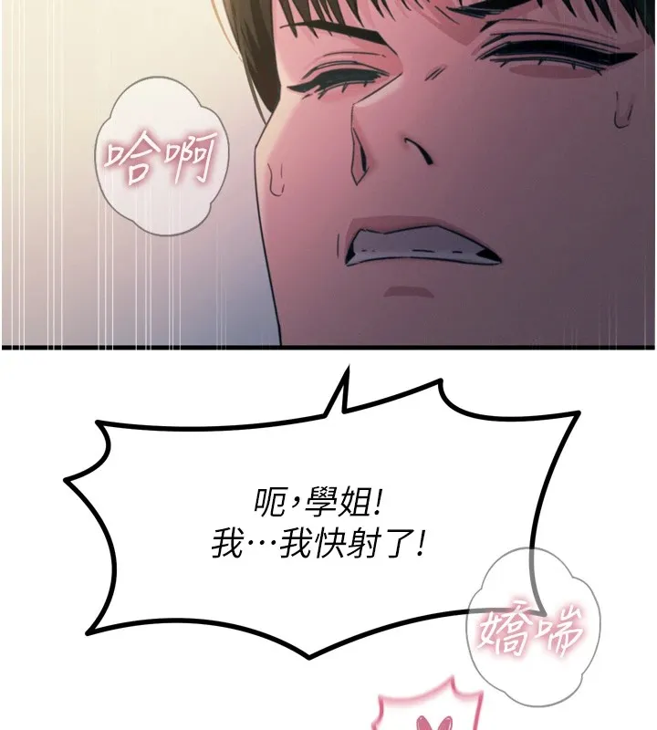 恶次人生 - 第9話-G點攻略大噴水 - page 92