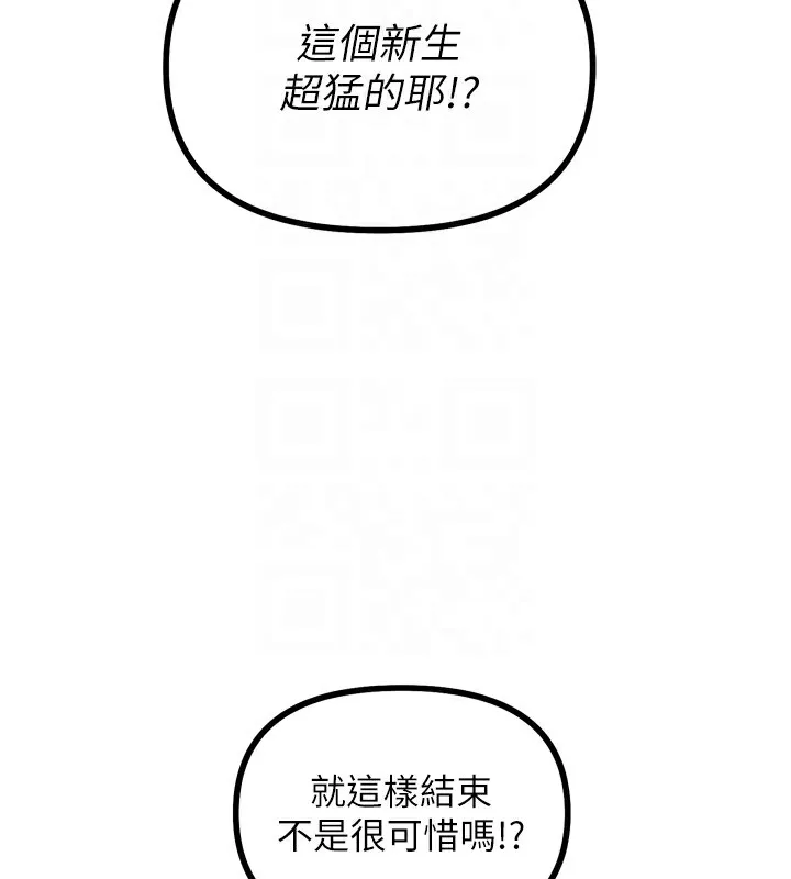 恶次人生 - 第9話-G點攻略大噴水 - page 104