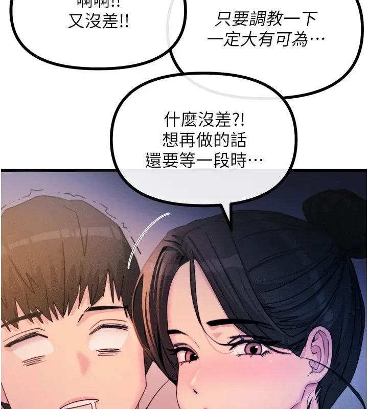 恶次人生 - 第9話-G點攻略大噴水 - page 106