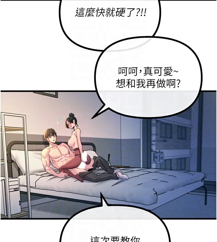 恶次人生 - 第9話-G點攻略大噴水 - page 110