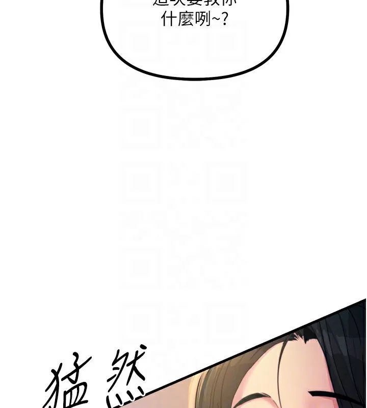 恶次人生 - 第9話-G點攻略大噴水 - page 111