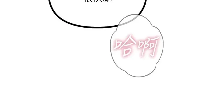 恶次人生 - 第9話-G點攻略大噴水 - page 133