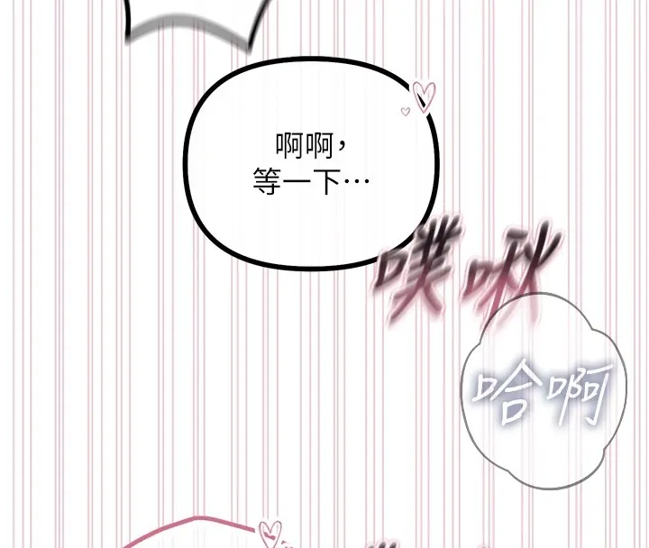 恶次人生 - 第9話-G點攻略大噴水 - page 141