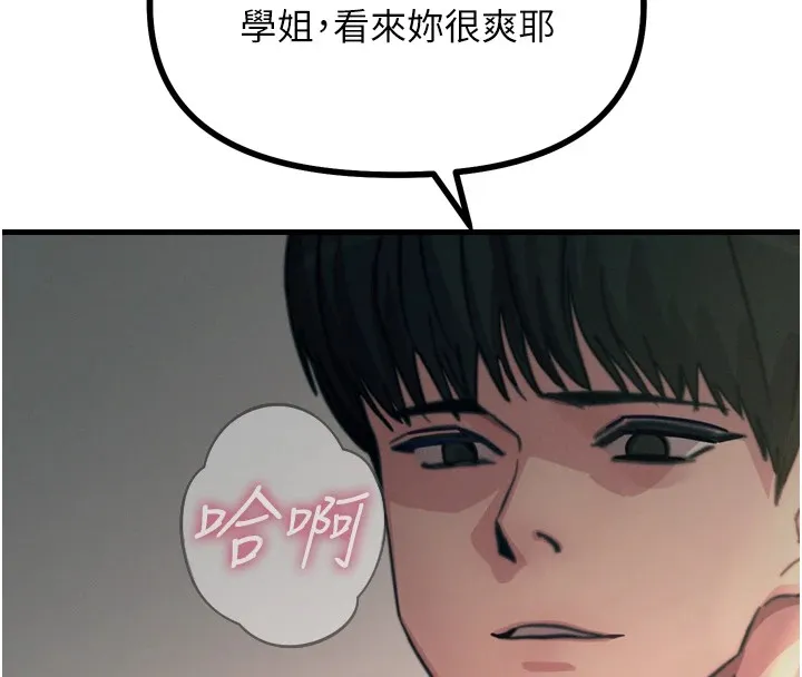 恶次人生 - 第9話-G點攻略大噴水 - page 152