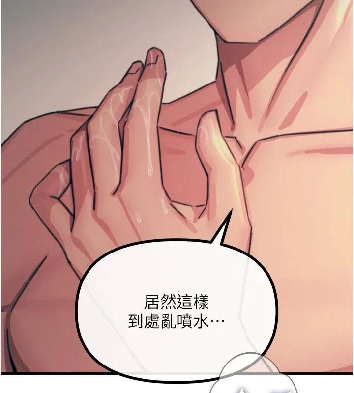 恶次人生 - 第9話-G點攻略大噴水 - page 153
