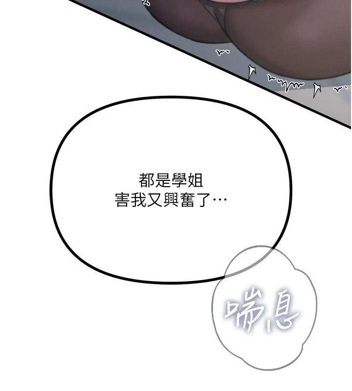 恶次人生 - 第9話-G點攻略大噴水 - page 161