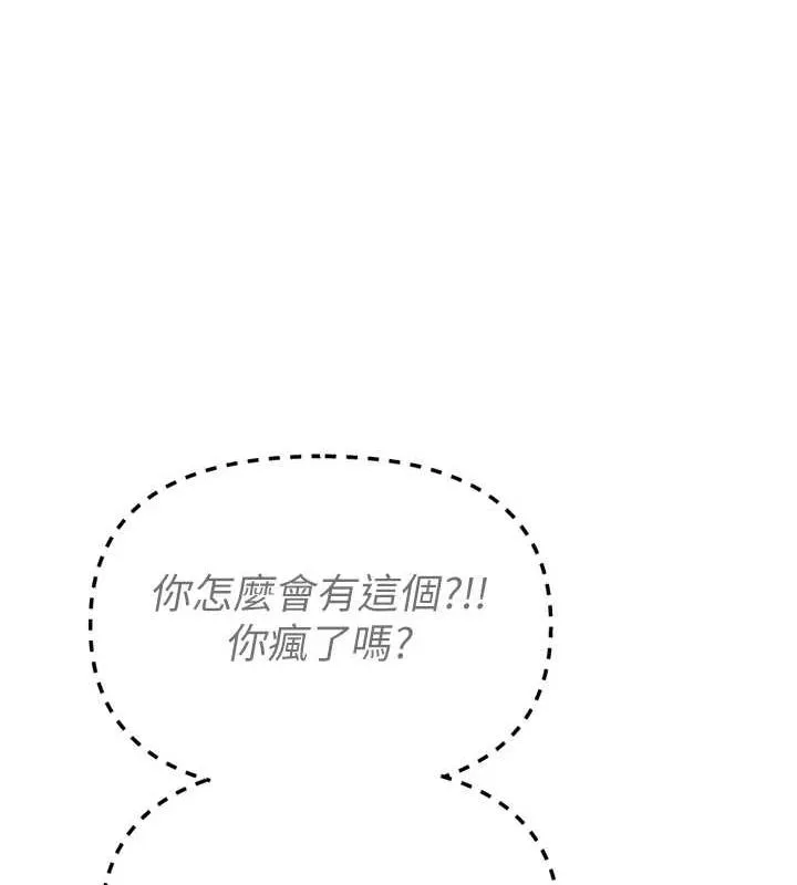 恶次人生 - 第20話-塞著玩具站上舞台 - page 13