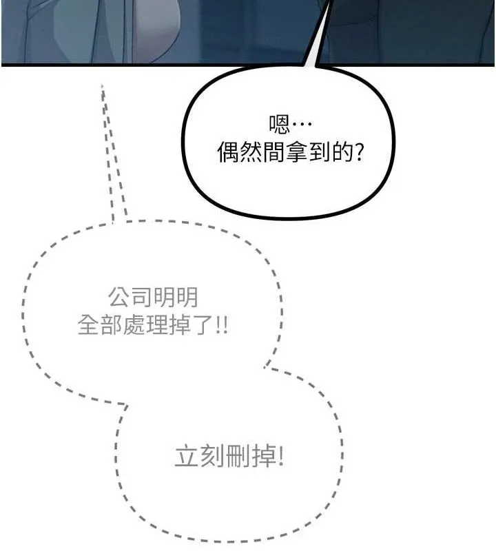 恶次人生 - 第20話-塞著玩具站上舞台 - page 15