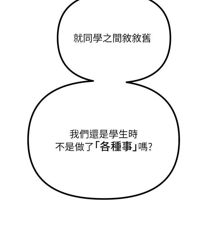 恶次人生 - 第20話-塞著玩具站上舞台 - page 20