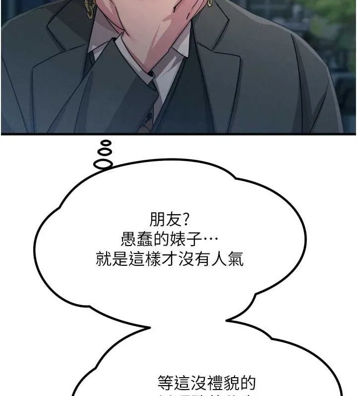 恶次人生 - 第20話-塞著玩具站上舞台 - page 30