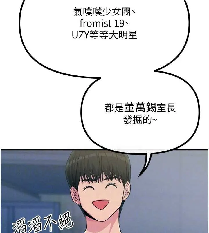 恶次人生 - 第20話-塞著玩具站上舞台 - page 43