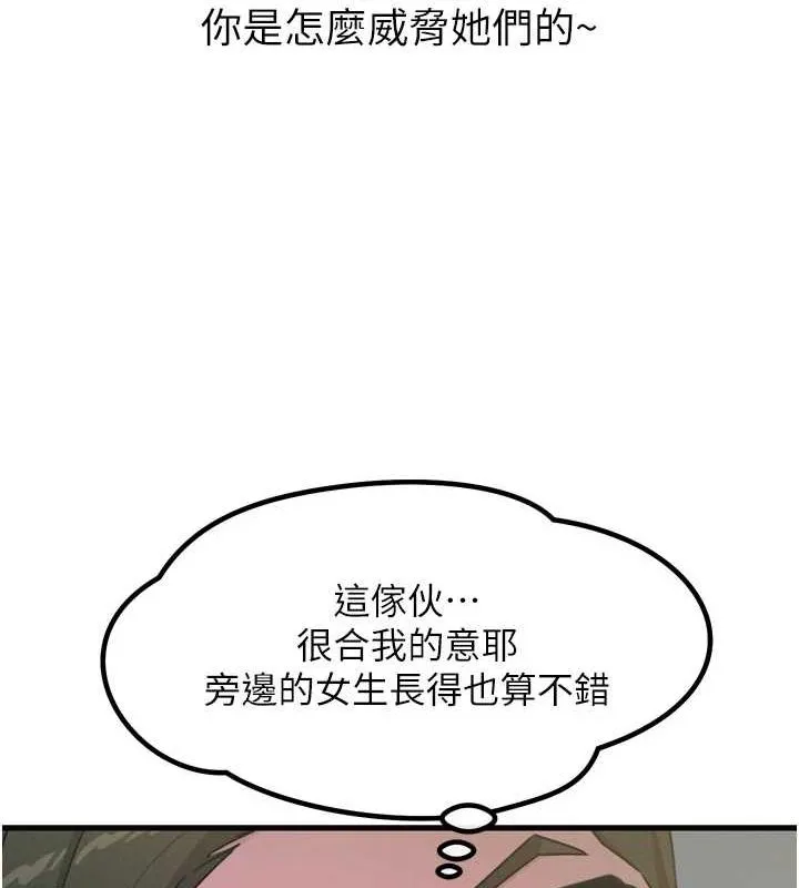恶次人生 - 第20話-塞著玩具站上舞台 - page 51