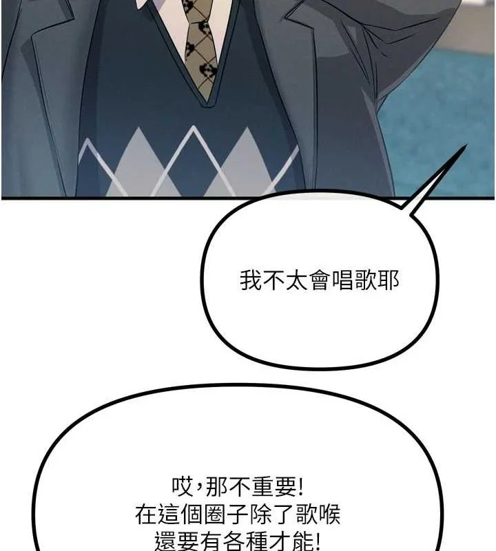 恶次人生 - 第20話-塞著玩具站上舞台 - page 65