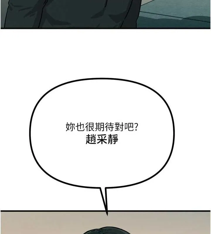 恶次人生 - 第20話-塞著玩具站上舞台 - page 78