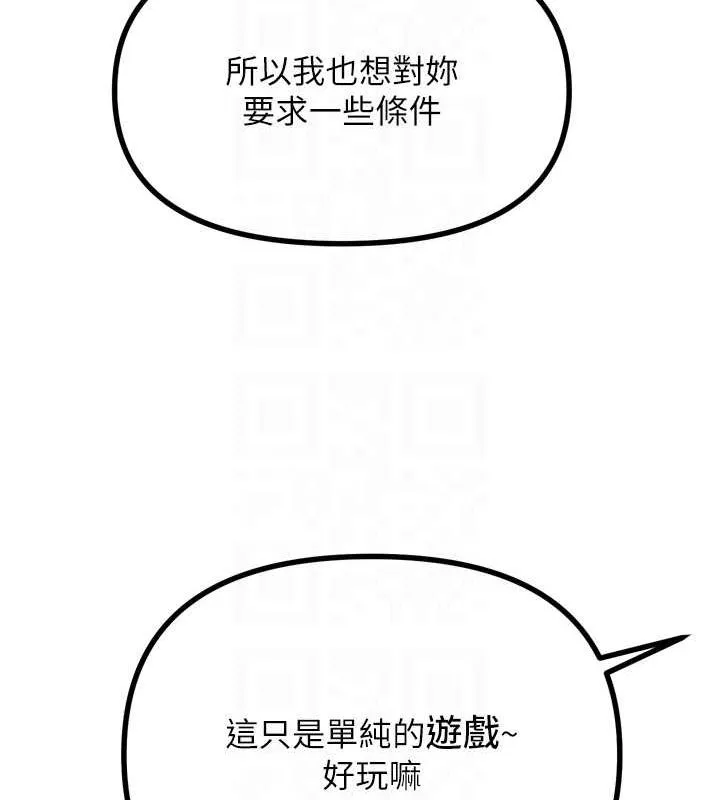 恶次人生 - 第20話-塞著玩具站上舞台 - page 100
