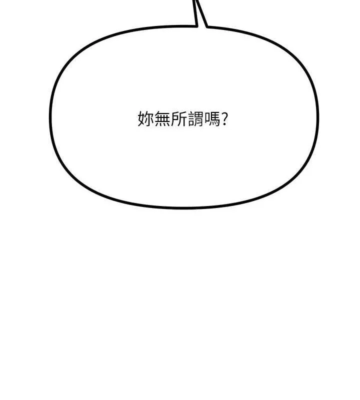 恶次人生 - 第20話-塞著玩具站上舞台 - page 110